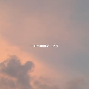 一日の準備をしよう - Bebop Jazz Radio