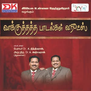 Vakkuthatha Paadalgal Hits - Hema John