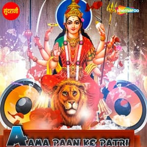 Aama Paan Ke Patri - Dilip Shadangi