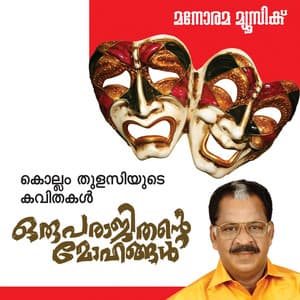 Oru Parajithante Mohangal - Biju Narayanan