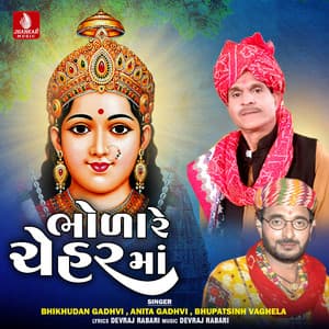 Bhola Re Cheharma - Bhikhudan Gadhvi