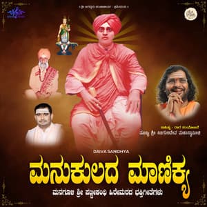 Manukulada Manikya - Shankar Shanubog