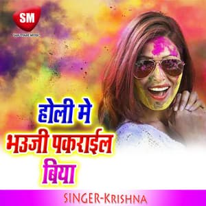 Holi Me Bhauji Pakrail Biya - Krishna