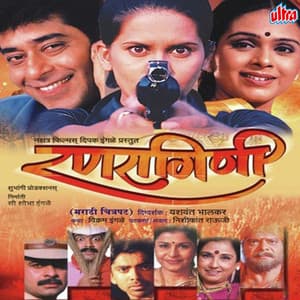 Rangragini - Bal Palsule