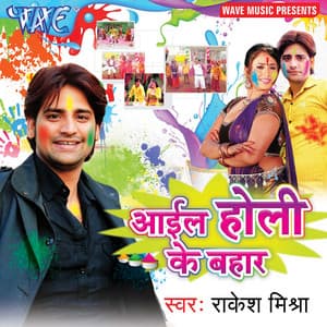 Aail Holi Ke Bahar - Rakesh Mishra