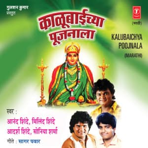 Kalubaichya Poojnala - Anand Shinde