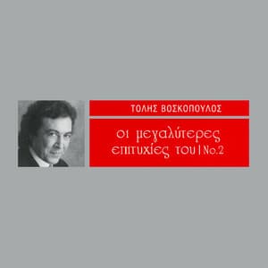 I Megaliteres Epitihies Tou - Tolis Voskopoulos
