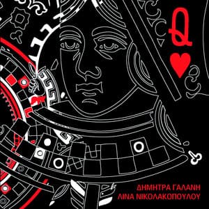 Dama Coupa - Dimitra Galani