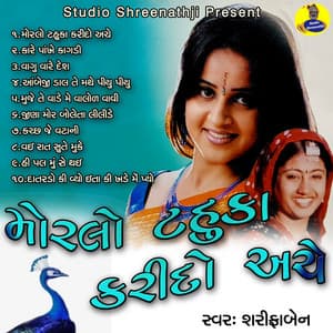 Morlo Tahuka Karido Ache - Pankaj Bhatt