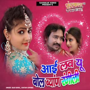 Aai Love You Bol Byann Rangil - Raju Rawal