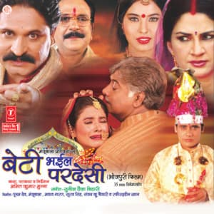 Beti Bhail Pardesi - Sunil Chhaila Bihari