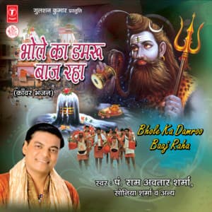 Bhole Ka Damroo Baaj Raha - Pt. Ram Avtar Sharma