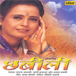 Chhabilee - Arun Bakshi