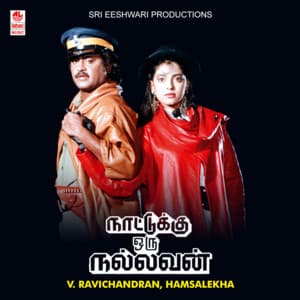 Nattukoru Nallavan - Hamsalekha