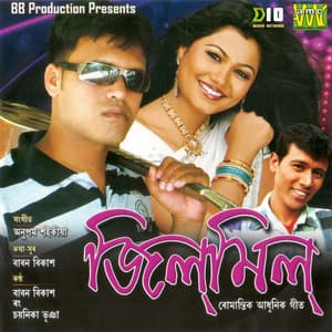 Jilmil - Babon Bikash