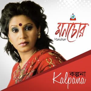MonChor - Kalpana