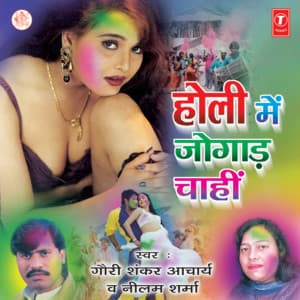 Holi Mein Jogaad Chahin - Gauri Shankar Acharya
