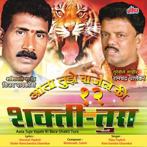 Aata Tuje Vajale Ki BaraShakti Tura - Bholenath