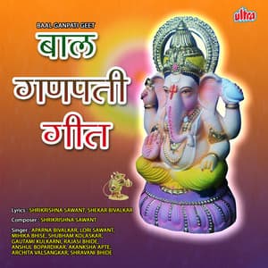 Baal Ganpati Geet - Shrikrishna Sawant