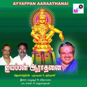 Ayyappan Aaraathanai - Manikka Vinayagam
