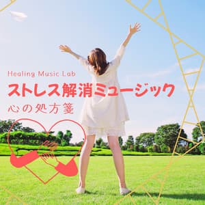 Stress Relief Music - A Prescription for the Heart - Healing Music Lab