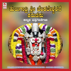 Hullugaadri Sri Venkateshwarane Karunisu - Sindhu Nagesh