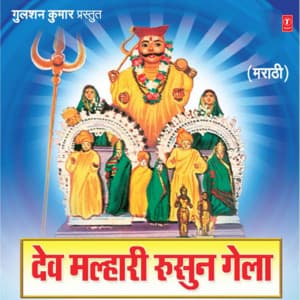 Dev Malhari Rusun Gela - Anand Shinde