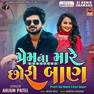 Prem Na Mare Chori Baan - Mukesh Chauhan