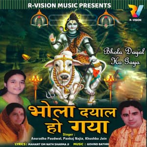 Bhola Dayal Ho Gaya - GOVIND BATHRI