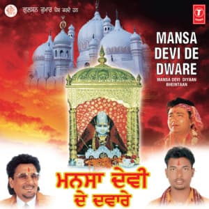 Mansa Devi De Dware - M. Rehman