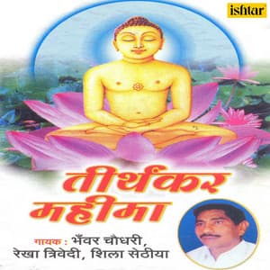 Tirthankar Mahima - Bhawar Chaudhari