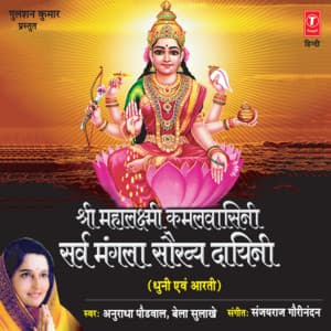 Shri Mahalaxmi Kamalwasini Sarv Mangla Saukhya Dayini - Anuradha Paudwal