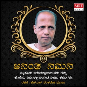 Anantha Namana - Raju Ananthaswamy