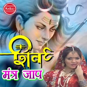 Shiv Mantra Jaap - Daya Nidhi