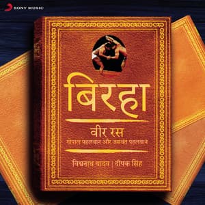 Birha - Vir Ras : Gopal Pehalwan Aur Jaswant Pehalwan - Deepak Singh