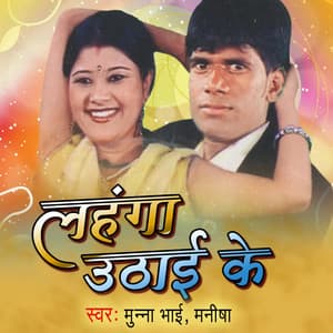 Lahanga Uthayi Ke - Munna Bhai