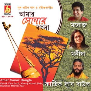 Amar Sonar Bangla - Kartik Das Baul