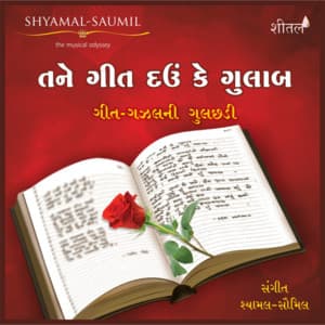 Tane Geet Daun Ke Gulab - Shyamal Munshi