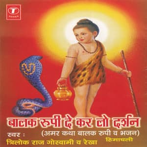 Balak Roopi De Kar Lo Darshan - Trilok Raj Goswami