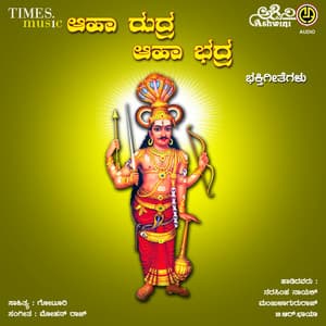 Aha Rudra Aha Bhadra - Puttur Narasimha Nayak