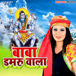Baba Damru Wala - Kalpana