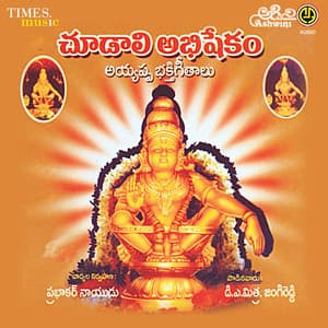 Ayyappa Gantashaala - D. A. Mithra