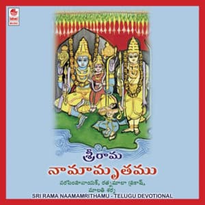 Sri Rama Naamamritham - Rathnamala Prakash