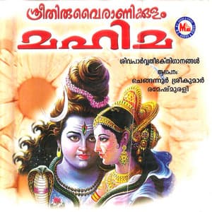 Sree Thiruvairanikkulam Mahima - Chengannur Sreekumar
