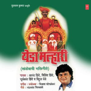 Yeda Malhari - Anand Shinde