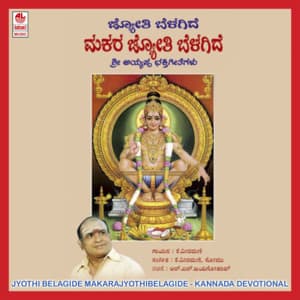 Jyothi Belagide Makara Jyothi Belagide - K. Veeramani