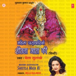 Mahima Kadavasini Sheetla Mata Ki - Bela Sulakhe