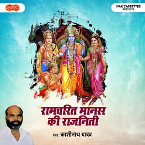 Ram Charitra Manas Ki Rajniti - Kashi Nath Yadav