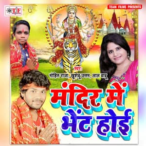 Mandir Me Bhet Hoi - Mohit Raja