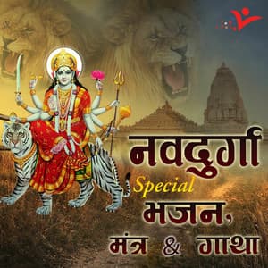 Navdurga Special - Devender Pathak